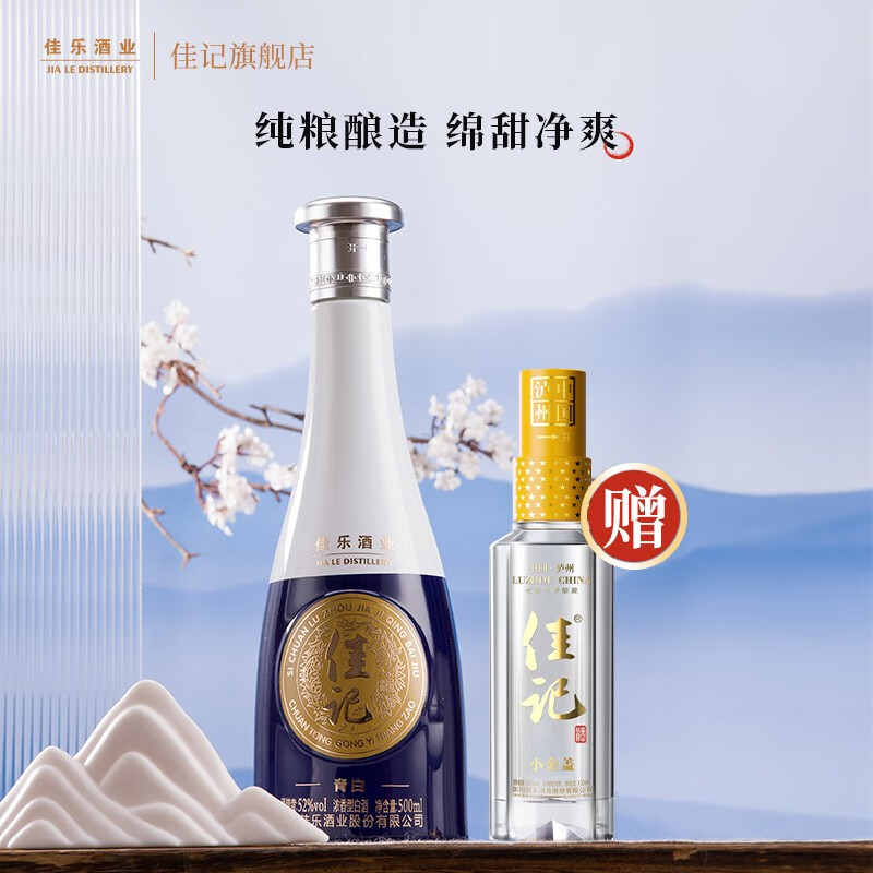 佳记 泸州佳记青白浓香型白酒 绵甜净爽 口粮酒52度 500mL 1瓶 64元（需用券）