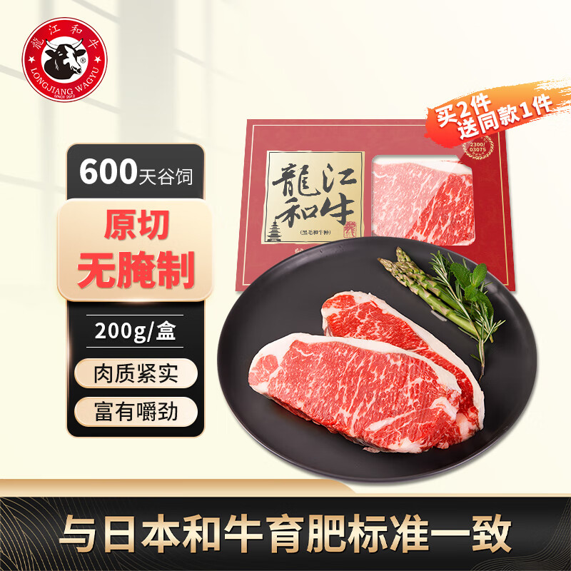 龍江和牛 LONGJIANG WAGYU 国产和牛(M5)原切西冷牛排200g 谷饲600+(买2赠1) 29.13元