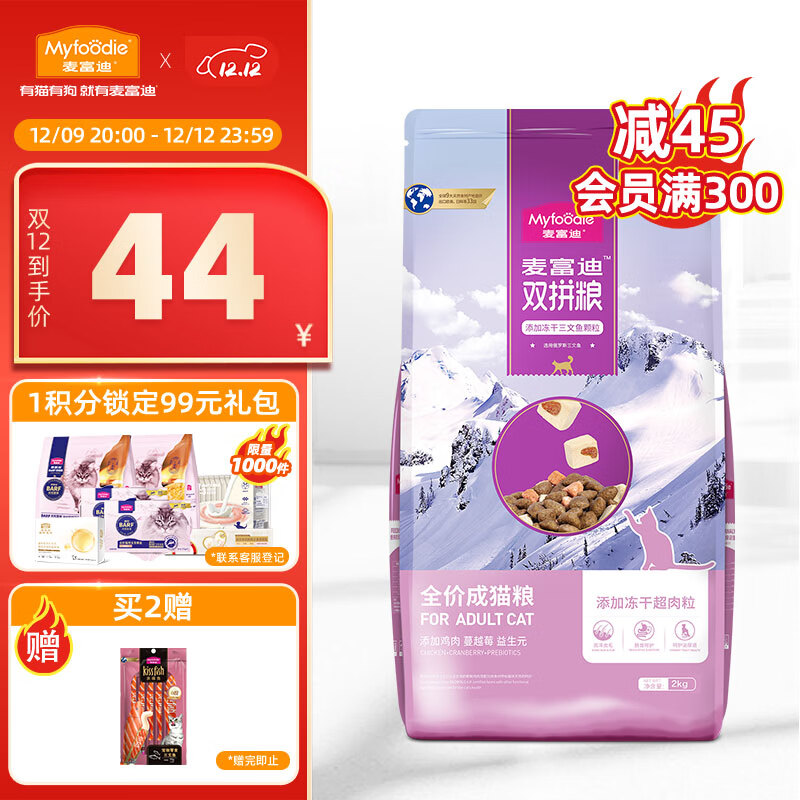 Myfoodie 麦富迪 三文鱼双拼成猫猫粮 2kg 46元