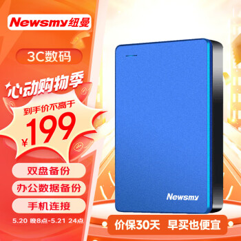 Newsmy 纽曼 1TB 移动硬盘 双盘备份 清风Plus金属版 USB3.0 2.5英寸 海岸蓝 多色可