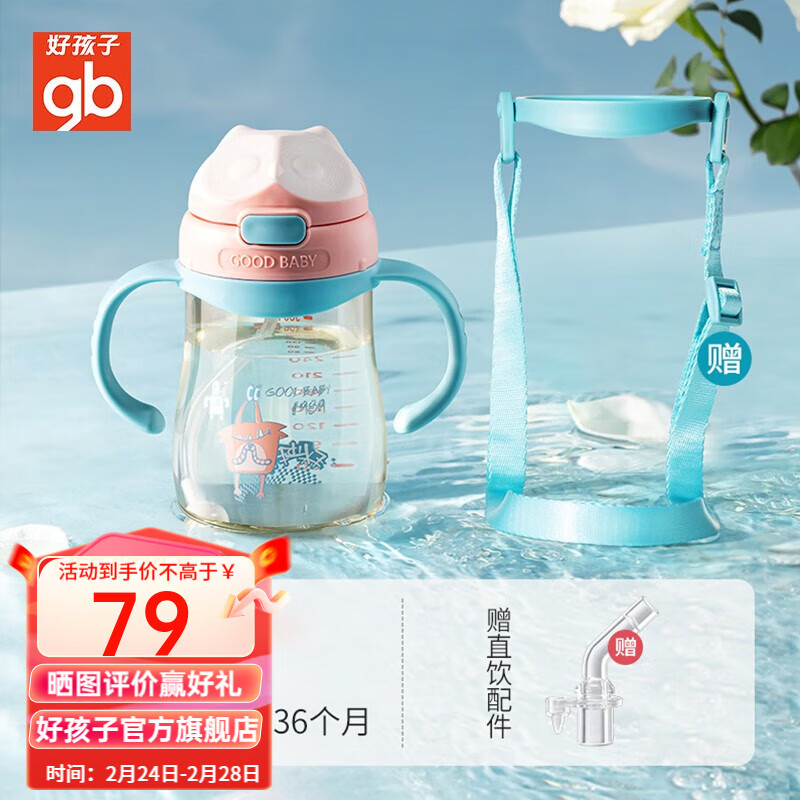 好孩子 H80204 儿童吸管杯 300ml 朋克主义-米洛粉 49元（需用券）