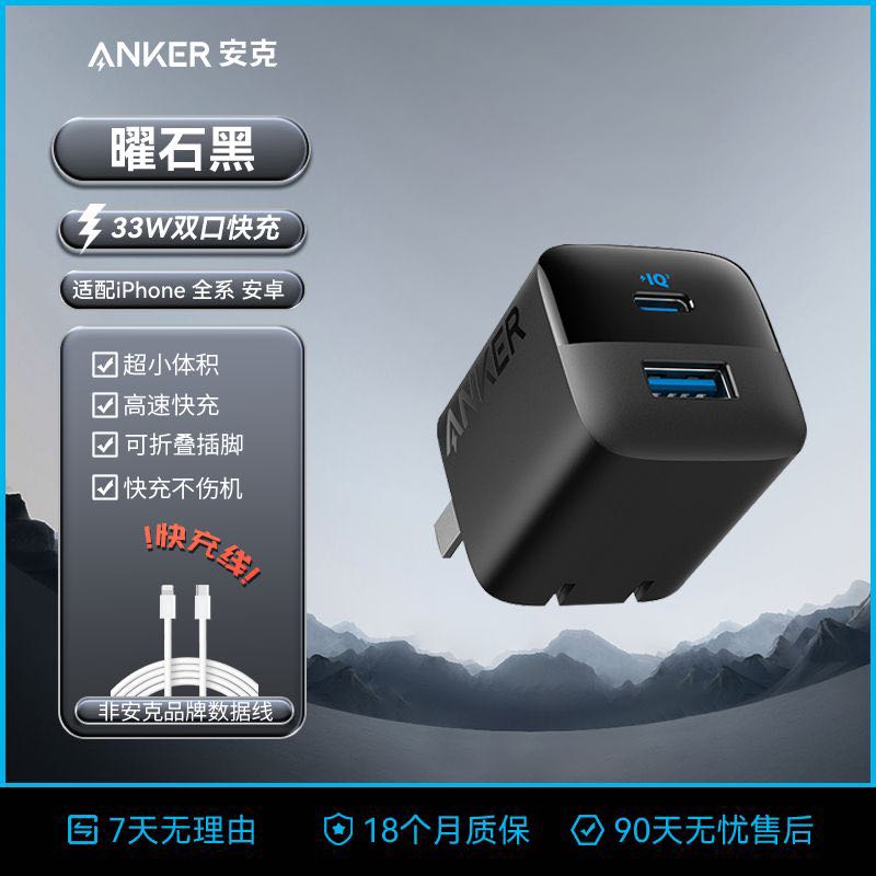 百亿补贴：Anker 安克 33W双口充电器+1.5米数据线套装 47.12元