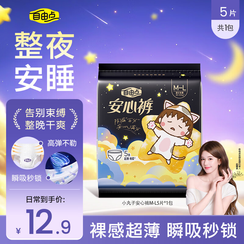 自由点 超薄 女士安睡裤 M码*5片 M 10.9元