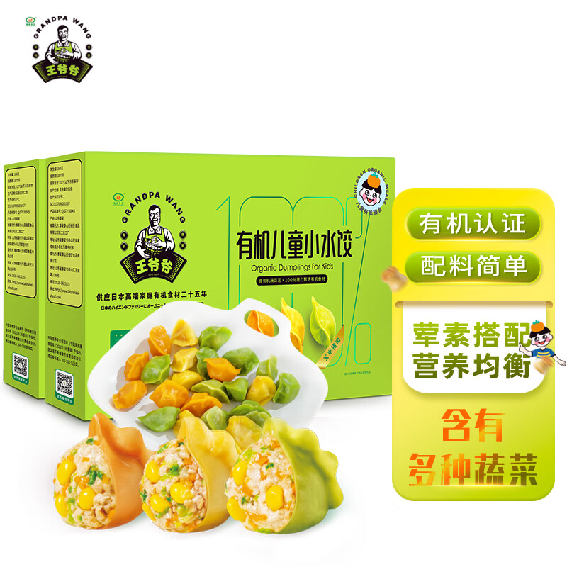 九洲丰园 有机儿童小水饺168g*2盒 22.91元（需买5件，需用券）