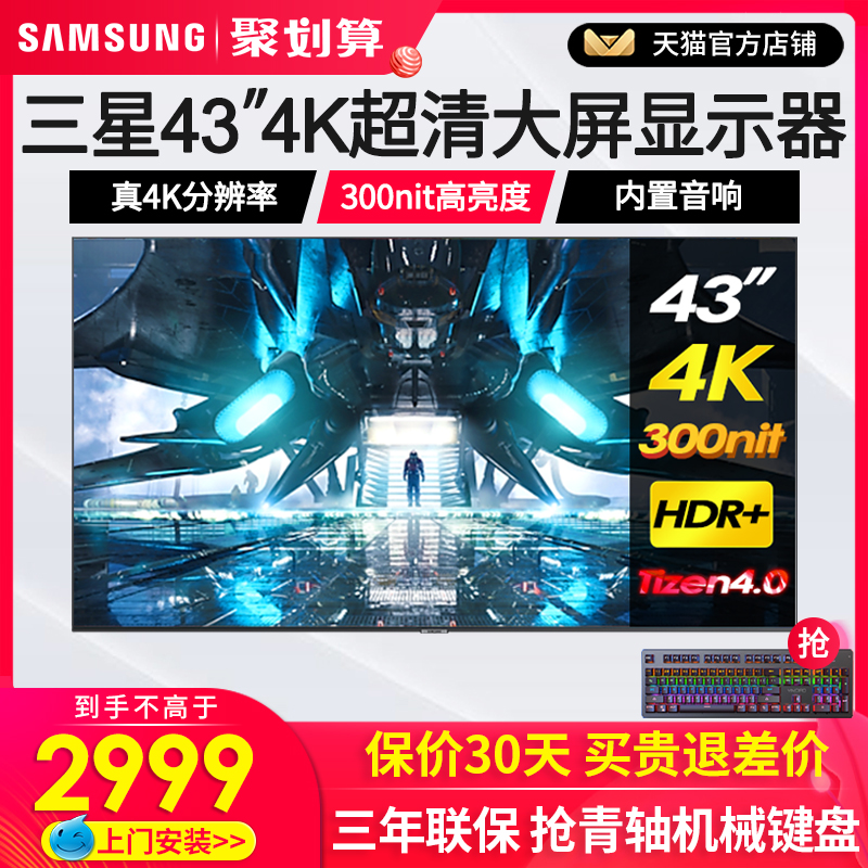 SAMSUNG 三星 QE43T 43英寸壁挂广告机 4K超清智能网络商业显示屏 云数字标牌信