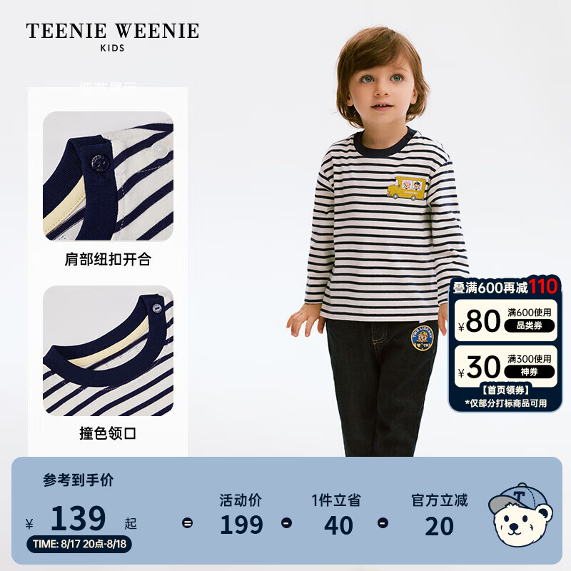 TEENIE WEENIE Kids小熊童装24春新款男女宝宝长袖条纹圆领T恤 藏青色 110cm 64元（