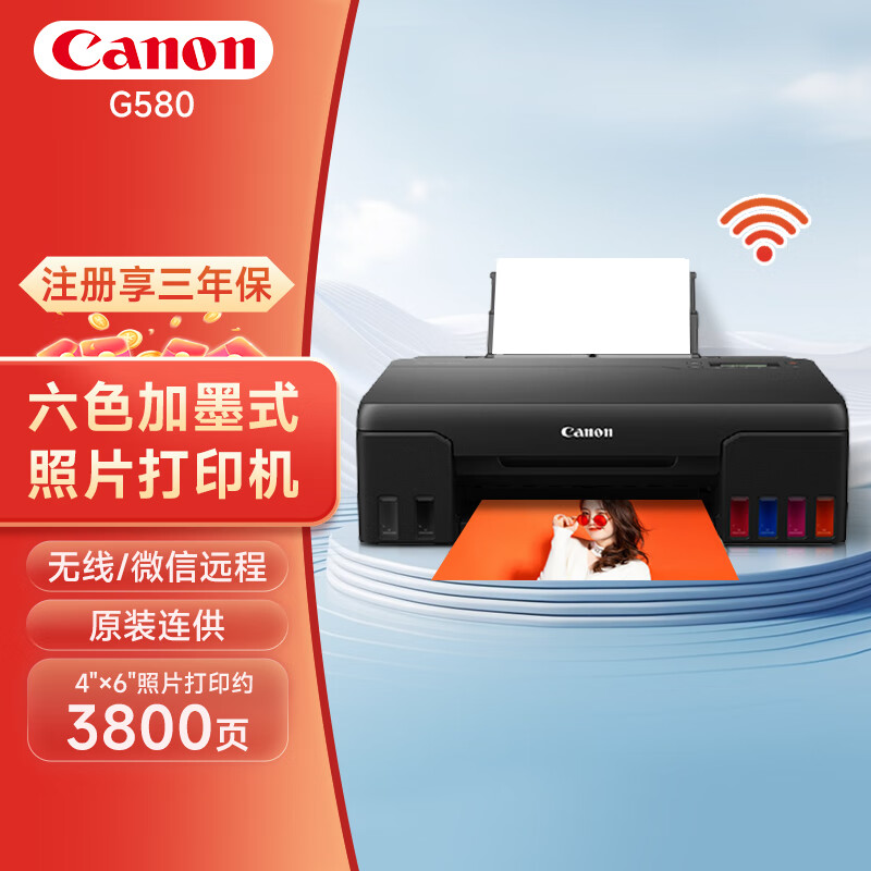 Canon 佳能 G580彩色喷墨照片打印机商用家用办公原装原厂连供加墨仓式相片