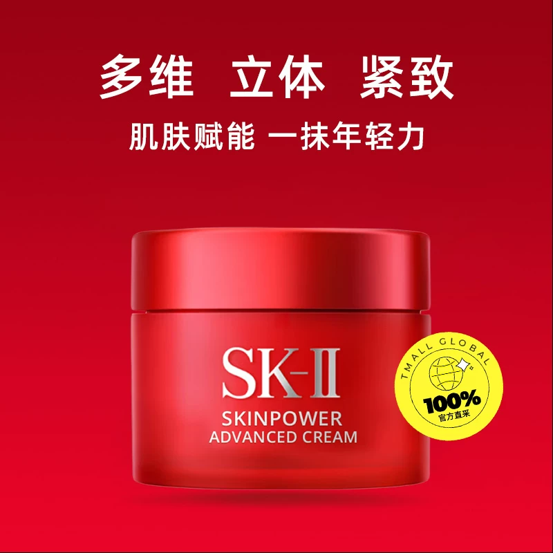 SK-II 大红瓶 补水 修护 滋养 面霜 88.35元 - 线报酷