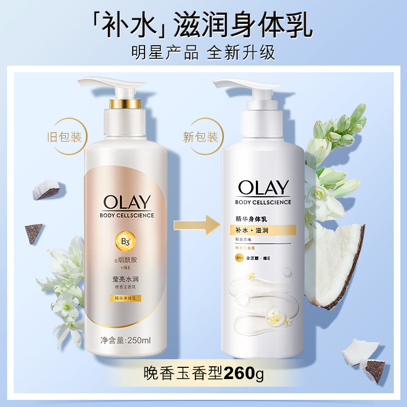 OLAY Body系列 精华身体乳 莹亮修护型 250ml 10.2元