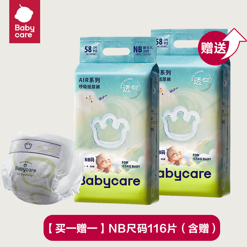 babycare 纸尿裤air呼吸裤日用超薄透气新生婴儿宝宝尿不湿尿片 158元