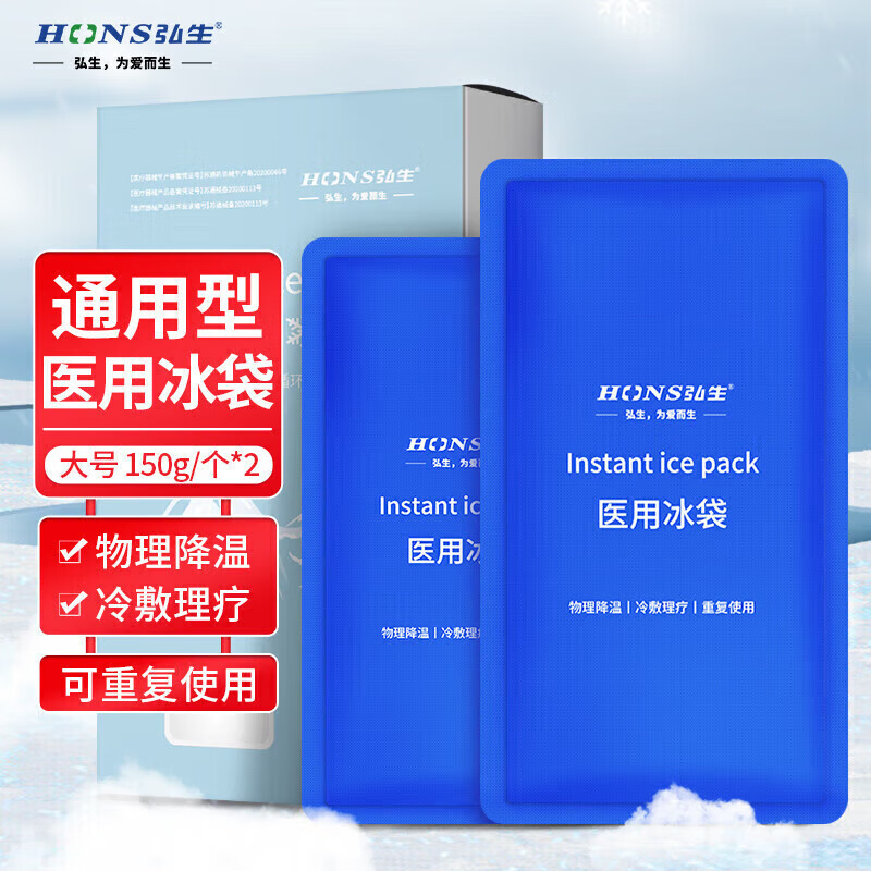 Hons Medical 弘生 医用冰袋重复使用 150g 8.4元（需买3件，共25.2元）