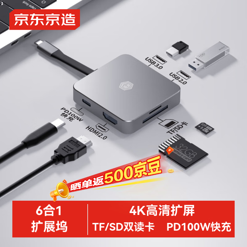 京东京造 usb扩展坞type-c 6合1 iPad/苹果MacBook 拓展坞 HDMI转换器4K投屏转接头 