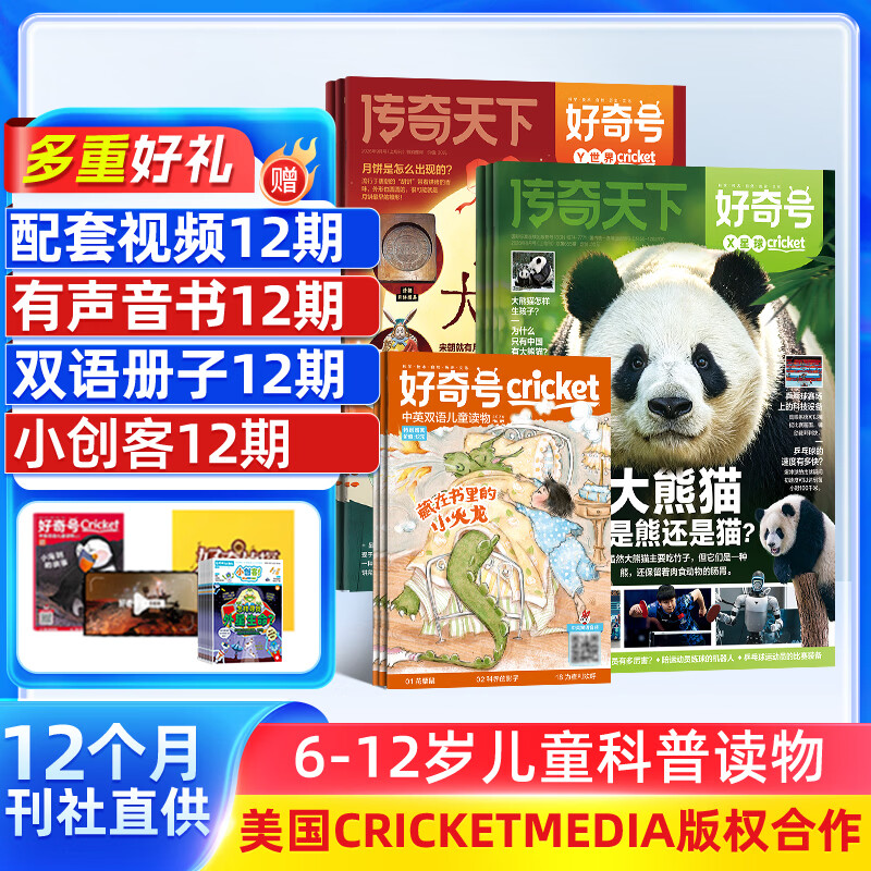 《好奇号》 191.27元 - 86线报