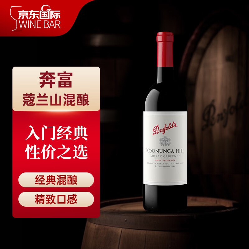 奔富 Penfolds 寇兰山 干型红葡萄酒 750ml ￥64.06