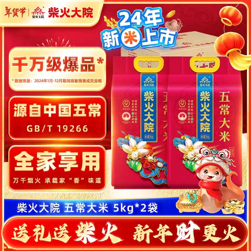 移动端：柴火大院 五常大米 10斤*2袋/箱 109.9元