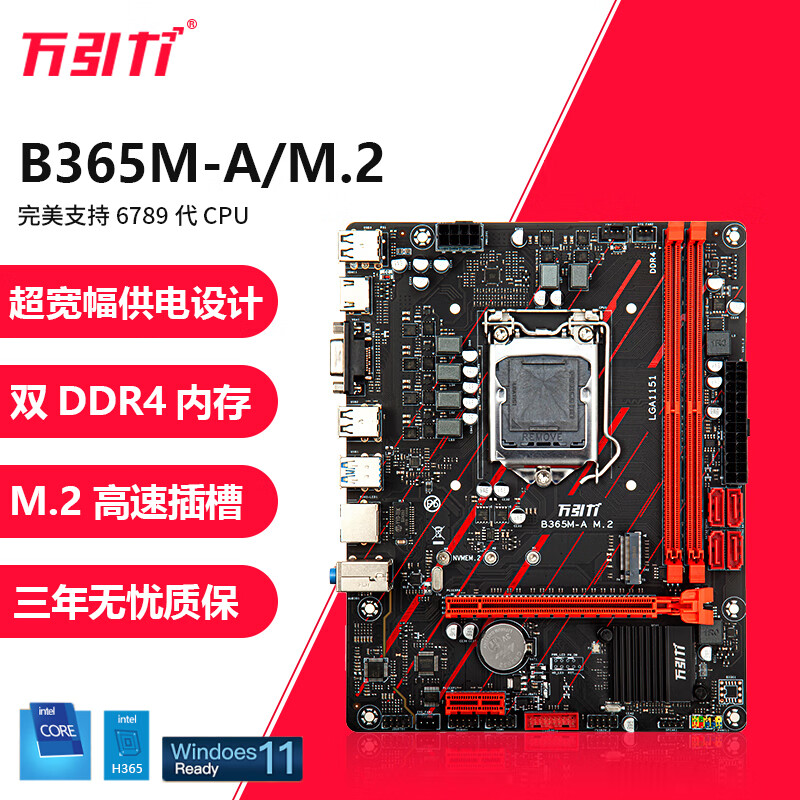 万引力 全新 B365M-A M.2主板 +i5 9400F 7400 台式办公游戏电脑主板+CPU套装 B365M-A/M