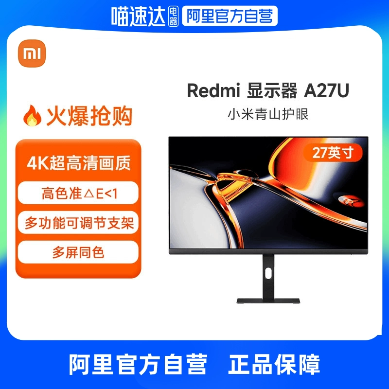 Xiaomi 小米 A27U 27英寸 IPS 显示器（3840×2160、60Hz、100%sRGB、HDR10） ￥1119.2