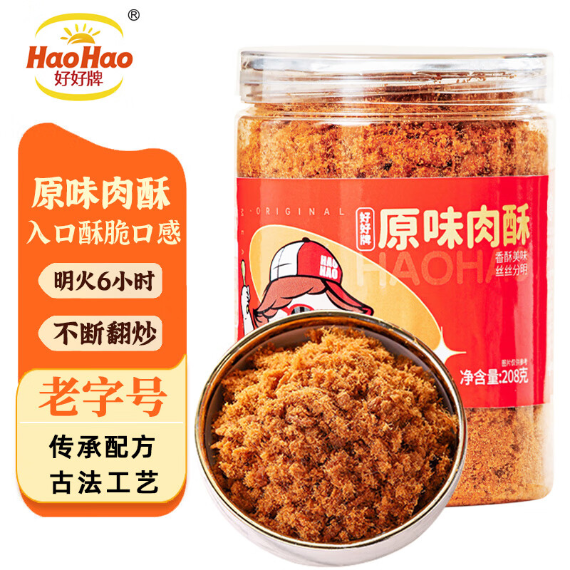 HaoHao 好好牌 原味肉酥208g 寿司肉松小贝烘焙 儿童宝宝猪肉松拌饭零食 原味