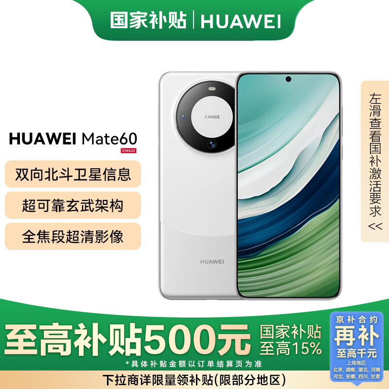 华为 HUAWEI Mate 60 5G手机 12GB+512GB ￥4394.41