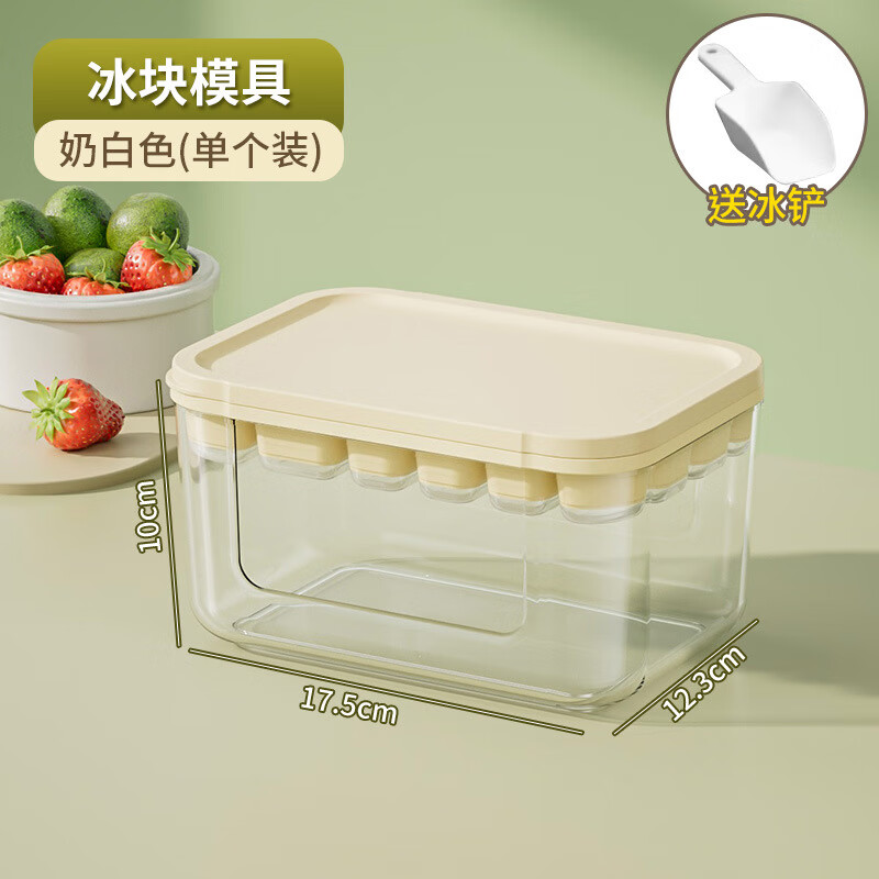 冰格冰块膜具带盖制冰盒食品级制冰器家用冰棒雪糕模具 冰格奶白色+储冰