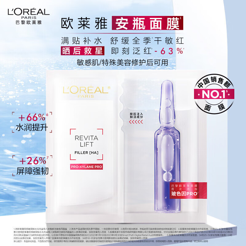 8日20点：L'OREAL PARIS 玻色因B5安瓶面膜15片 （赠15片*2盒） 103.55元