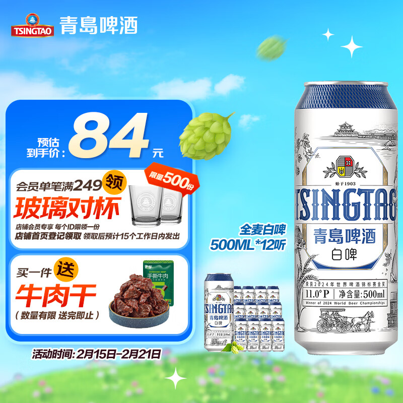 青岛啤酒 TSINGTAO 精酿白啤 浓郁麦香全麦酿造500ml*12听 整箱装 ￥55.19