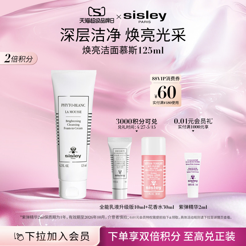 移动端：希思黎 焕亮洁面慕斯 温和洗面奶烟酰胺提亮补水 1170.8元（淘金币