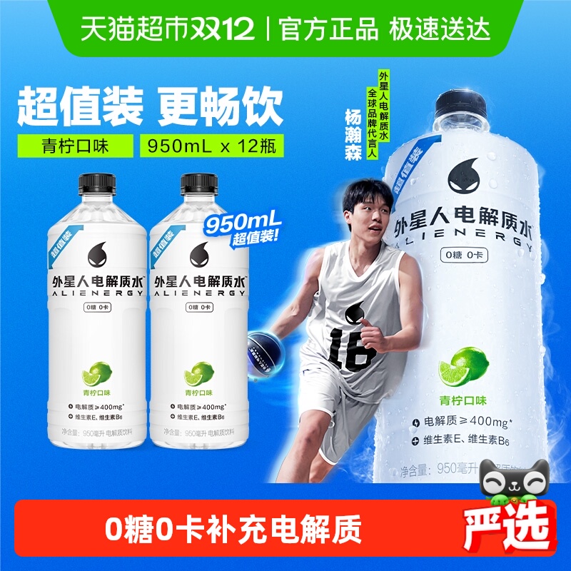 外星人饮料 外星人 电解质水青柠口味950ml*12瓶 70.36元（需买2件，共140.72元