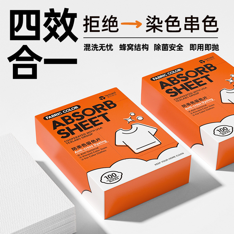 YACAIJIE 雅彩洁 吸色片防染色 100片装 14.9元（需用券）