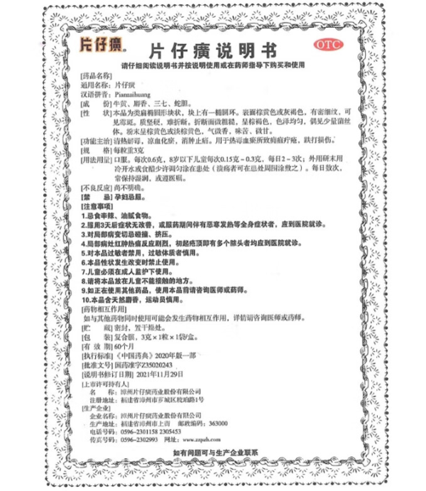 PZH 片仔癀 [片仔癀]片仔癀（OTC） 3g*1粒/盒