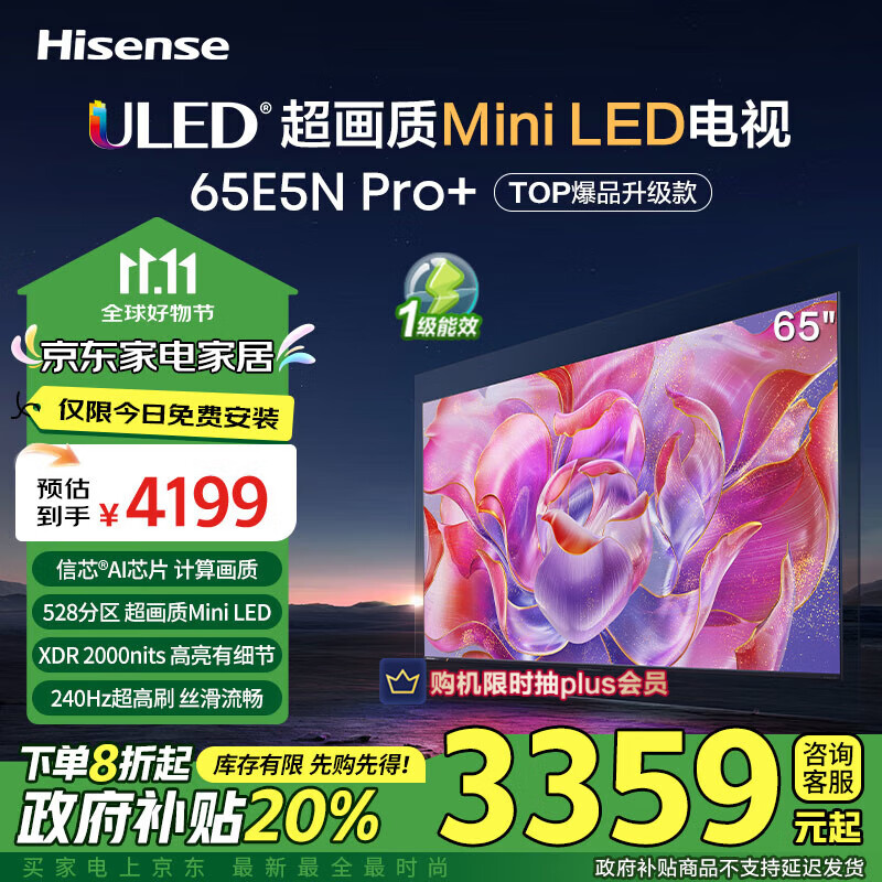 Hisense 海信 电视65E5N PRO 65英寸 528分区Mini LED 3313.76元