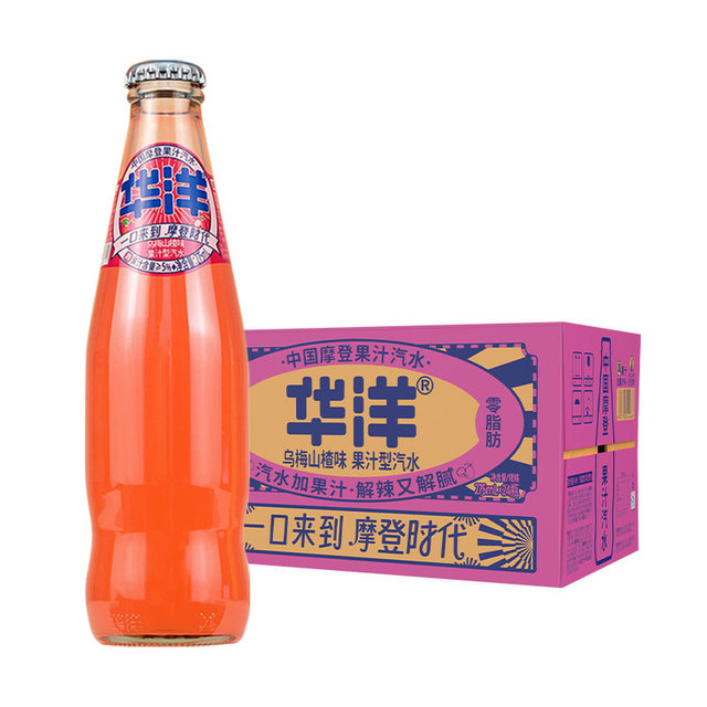 华洋 乌梅山楂味果汁汽水 275ml*6瓶 13.9元包邮（双重优惠）