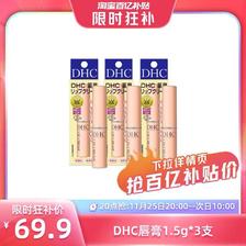 DHC 蝶翠诗 橄榄润唇膏1.5g*3护唇持久 66.9元