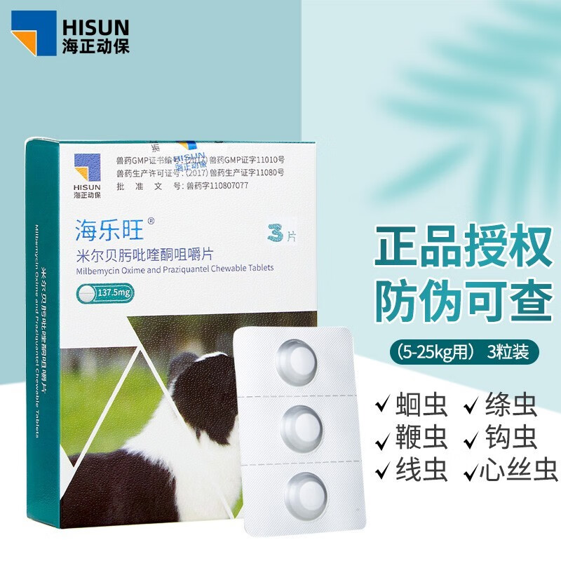 HISUN 海正动保 海乐旺狗狗体内外驱虫寄生虫 137.5mg3粒整盒（5-25kg用） 22元（