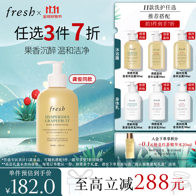 PLUS会员：fresh 馥蕾诗 西柚果香沐浴露 300ml 162.33元（需买3件，共487元）