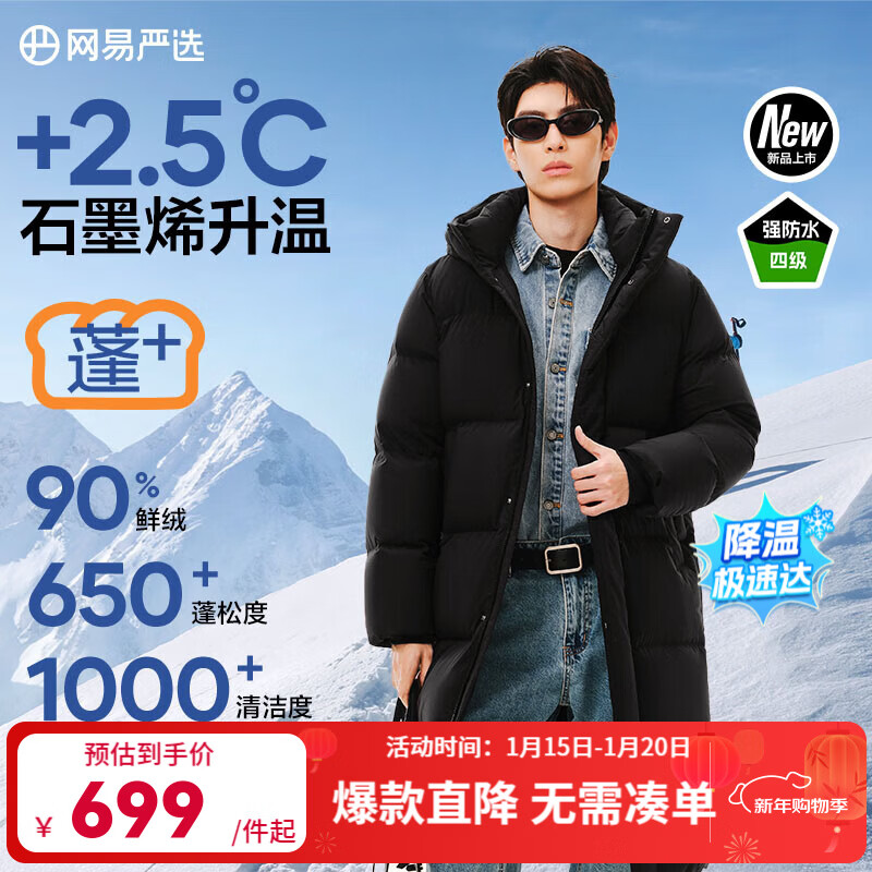 网易严选 90羽绒服校园风面包服-20℃抗寒石墨烯蓄热保暖防风防水大被子 A