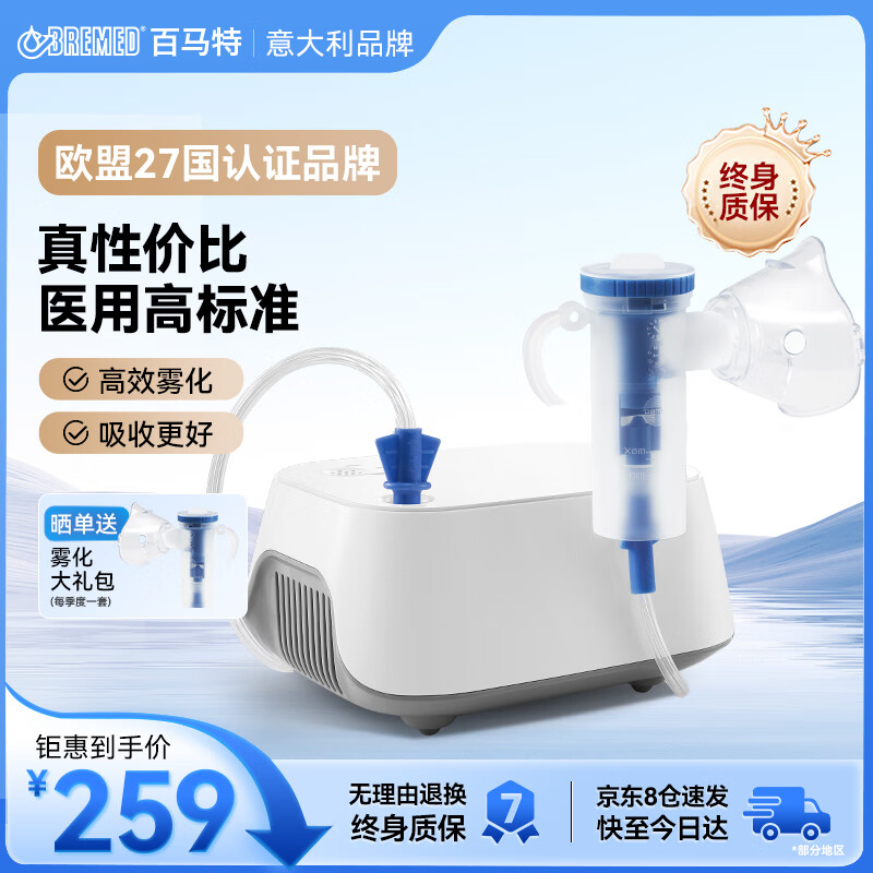 百马特（BREMED）家用雾化器儿童雾化机成人医用压缩式雾化器 JLN-2360AS 229元