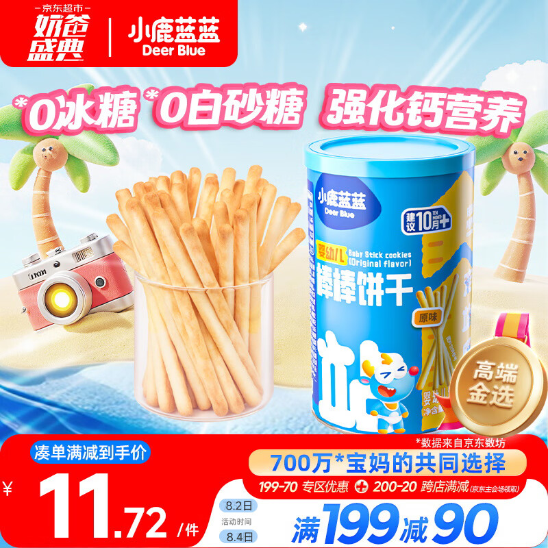 小鹿蓝蓝 婴幼儿棒棒饼干 原味 130g 14.98元