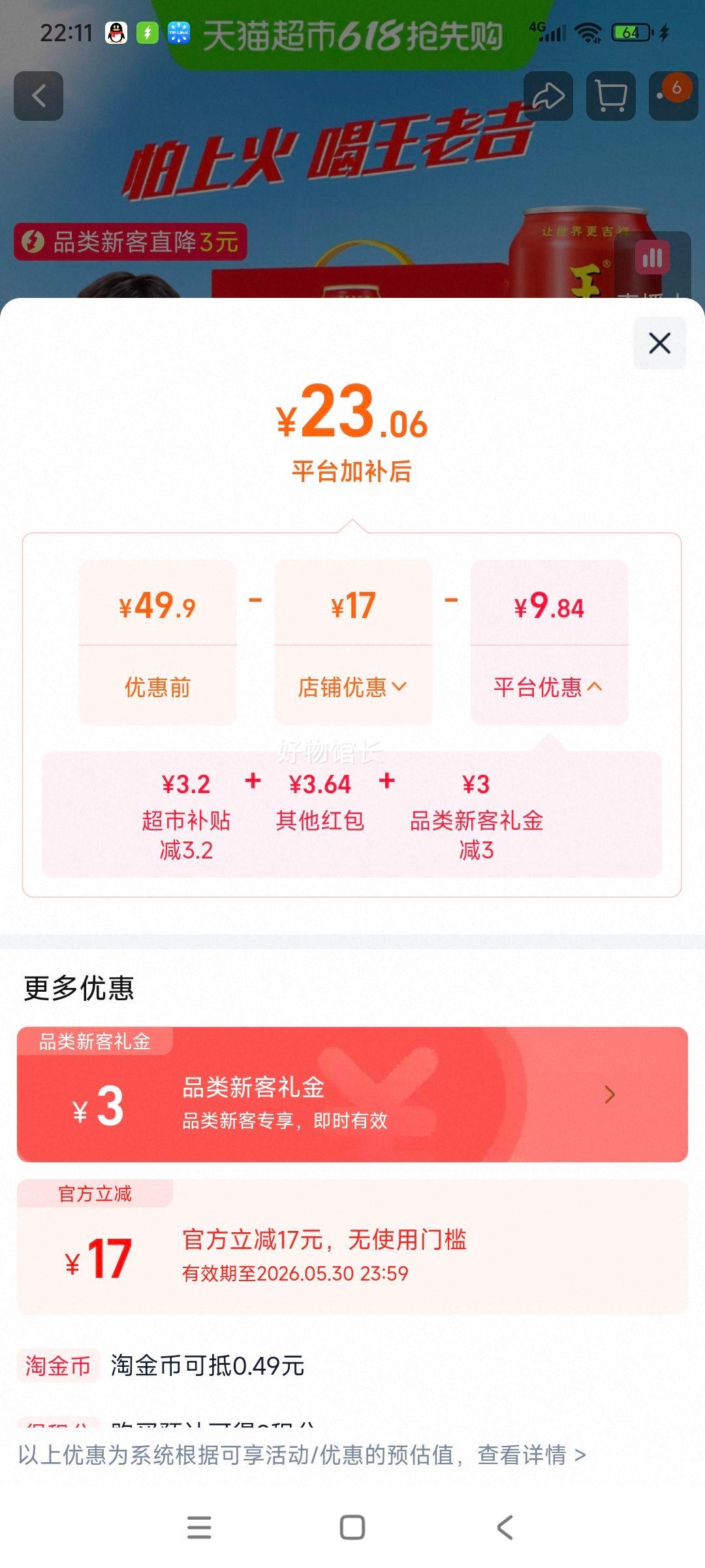 需新客：王老吉 凉茶植物饮料 310ml*12罐优惠证明