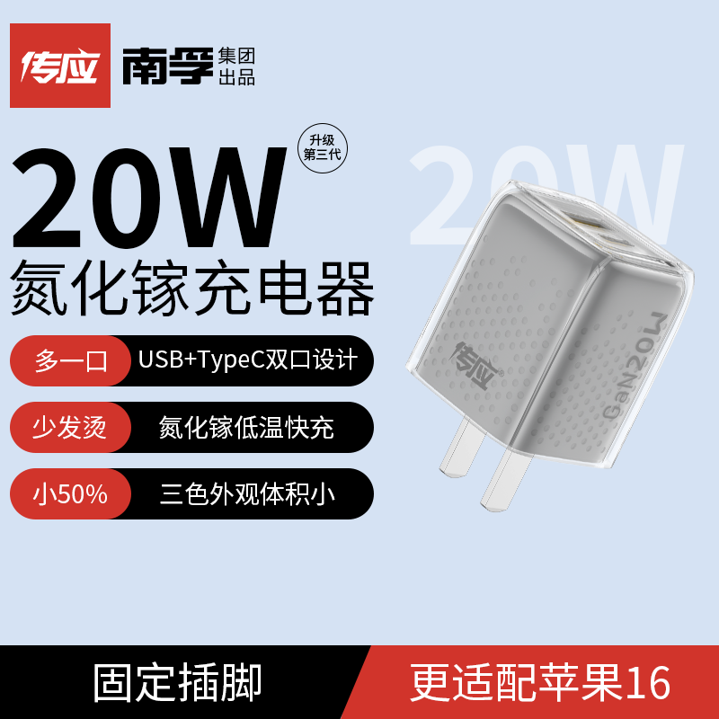 传应 南孚PD20W氮化镓充电器苹果16/15充电头多口快充头USB/Type-C插头适用iPad14/