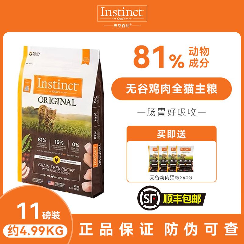 百亿补贴：Instinct 百利 天然百利无谷鸡肉猫粮11磅美国原装进口高蛋白主粮5