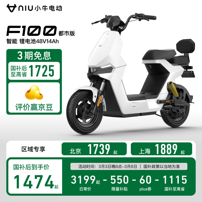 小牛电动 Niu Technologies 限北京地区）Niu Technologies 小牛电动 F100 都市版 电动