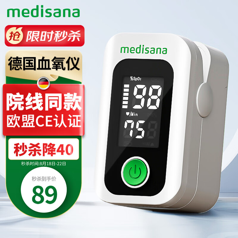 MEDISANA 马德保康 德国血氧仪指夹式血氧饱和度检测仪家用心率指脉氧监测仪