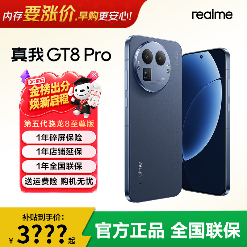 真我 GT8 Pro 第五代骁龙8至尊版 电竞独显芯片 拍照电竞oppo手机 3999元