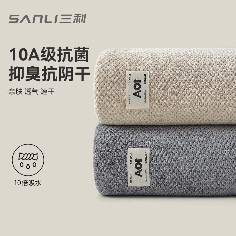 SANLI 10A抗菌毛巾加大抗阴干A类男士洗澡吸水2条成年人洗脸巾 灰咖 2条 23.9元