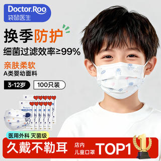 袋鼠医生 儿童口罩90只独立包装 25.5元 - 86线报 袋鼠医生 儿童口罩90只独立包装 25.5元 - 86线报