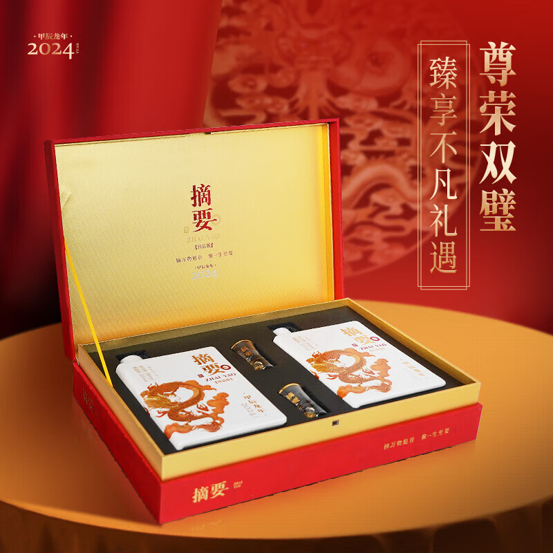 ZHAI YAO 摘要 珍品版甲辰龙年生肖礼盒 酱香型白酒 53度 500mL 2瓶 礼盒装 ￥991.