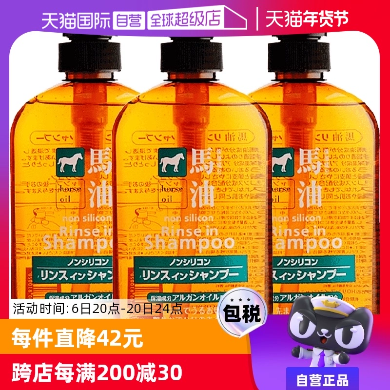 【自营】熊野油脂马油无硅洗发护发600ml *3洗发露正品洗护二合一 ￥97