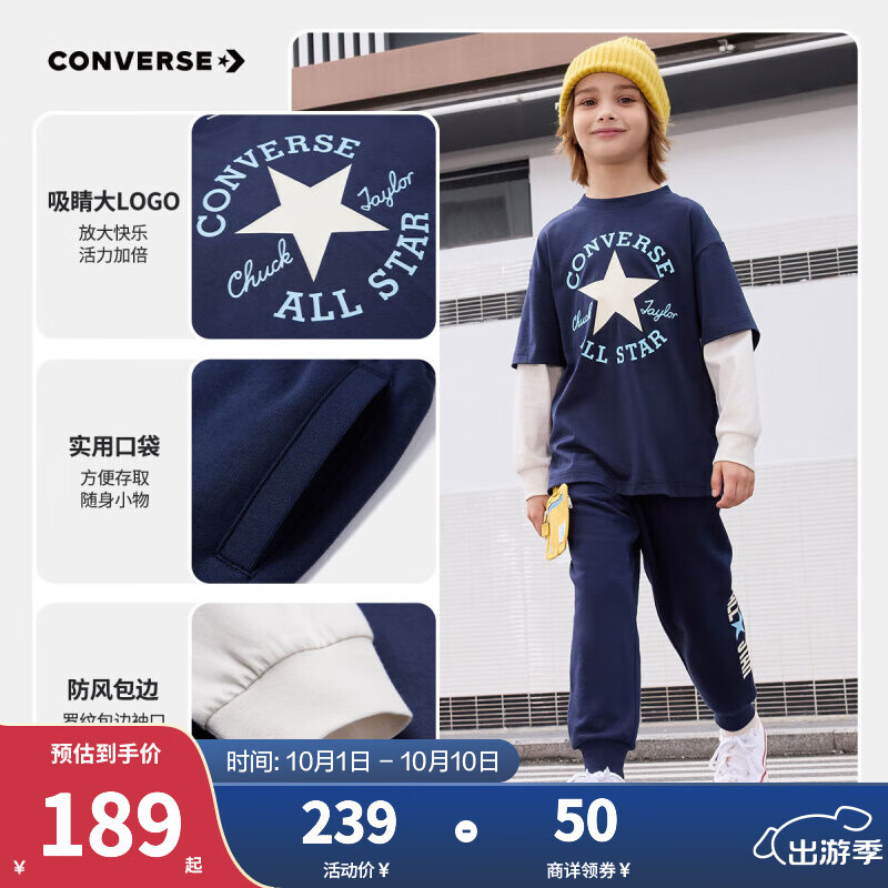 CONVERSE 匡威 儿童长袖纯棉套装 289元（需用券）