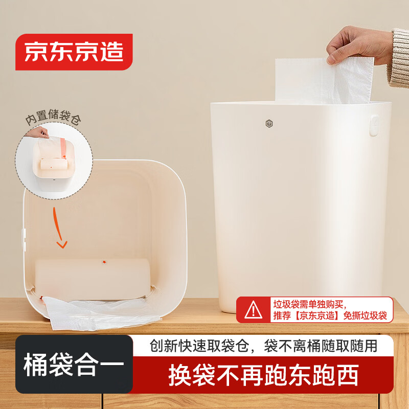 京东京造 无盖硅胶塞方形桶袋合一快速取袋抽袋内置储袋仓储袋盒垃圾桶14L